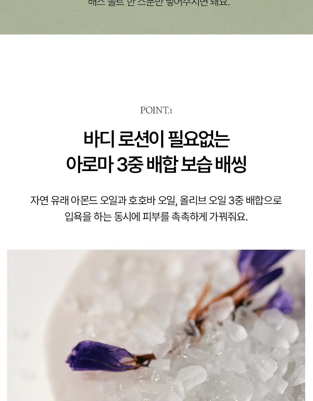 [호주바다소금] 토르홉 배쓰 솔트 40g 2종 택1 (오션/포레스트) 상세페이지 7